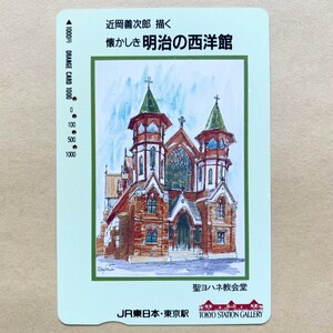 【使用済】 オレンジカード JR東日本 近岡善次郎 描く 懐かしき明治の西洋館 聖ヨハネ教会堂