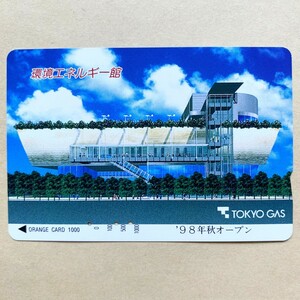 【使用済】 オレンジカード JR東日本 環境エネルギー館 TOKYO GAS