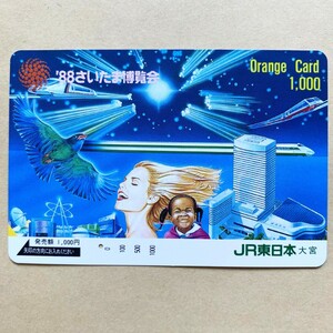 【使用済】 オレンジカード JR東日本 '88さいたま博覧会