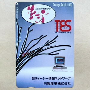 【使用済】 オレンジカード JR東日本 三次元ガス配管CAD 株式会社ティージー情報ネットワーク 日製産業株式会社