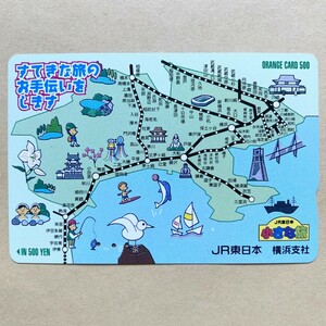 【使用済】 オレンジカード JR東日本 小さな旅 すてきな旅のお手伝いをします エリアマップ