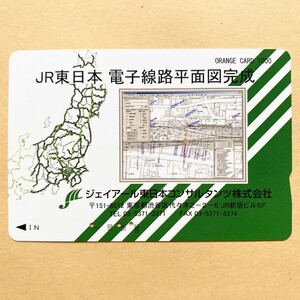 【使用済】 オレンジカード JR東日本 電子線路平面図完成 ジェイアール東日本コンサルタンツ株式会社