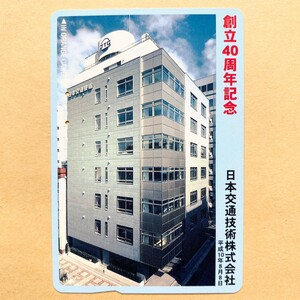 【使用済】 オレンジカード JR東日本 創立40周年記念 日本交通技術株式会社