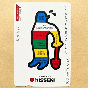 【使用済】 オレンジカード JR東日本 NISSEKI ニッセキ