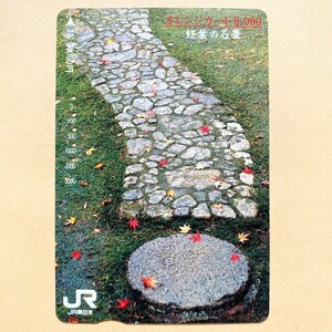 【使用済】 オレンジカード JR東日本 紅葉の石畳