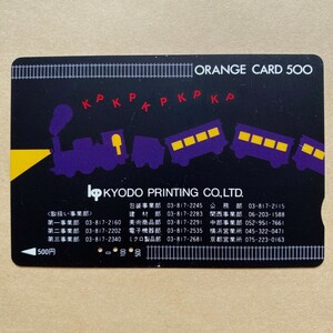 【使用済】 オレンジカード JR東日本 KYODO PRINTING CO.,LTD.