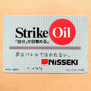 【使用済】 オレンジカード JR東日本 Strike Oil NISSEKI