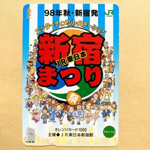 【使用済】 オレンジカード JR東日本 98年秋・新宿発 新宿まつり