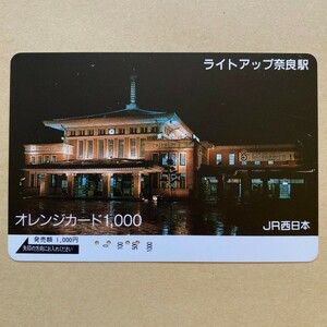 【使用済】 オレンジカード JR西日本 ライトアップ 奈良駅