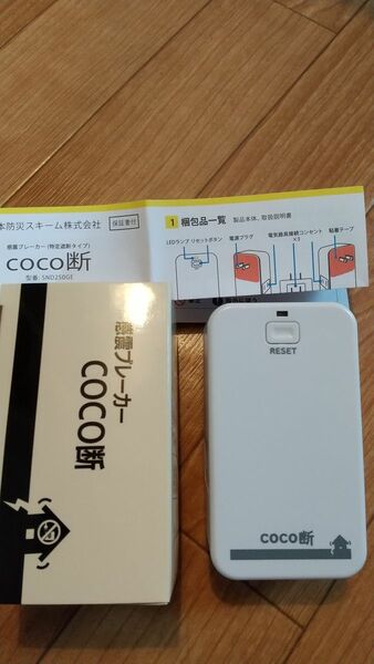 感震ブレーカー COCO断