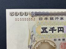 ◆希少品◆新渡戸稲造 5,000円 五千円札 GQ555555Jゾロ目紙幣 _画像2