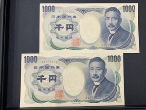 【レア紙幣】A400000K A400001K　日本紙幣 旧紙幣 /千円札 1000円 夏目漱石