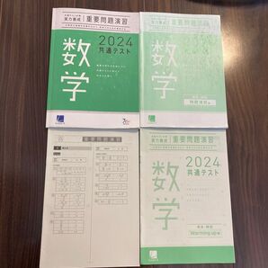 共通テスト対策問題集 数学 IA ⅡB 2024 ベネッセ問題集と解答
