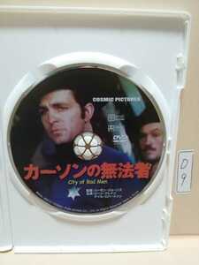 ［カーソンの無法者］※ディスクのみ【映画DVD】DVDソフト（激安）【5枚以上で送料無料】※一度のお取り引きで5枚以上ご購入の場合