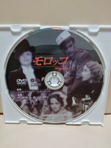 ［モロッコ］ディスクのみ【映画DVD】DVDソフト（激安）【5枚以上で送料無料】※一度のお取り引きで5枚以上ご購入の場合