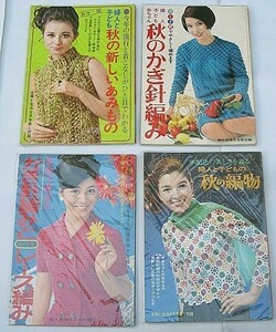 婦人と子供 編物 昔の雑誌 4冊セット