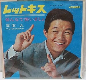 坂本九 レットキス シングルレコード