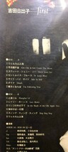 吉田日出子 上海バンスキング LPレコード_画像2