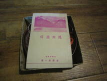 土産、茶托、信濃民謡冊子、松本駅汽車時刻表、浅間ホテル、鷹の湯旅館_画像1