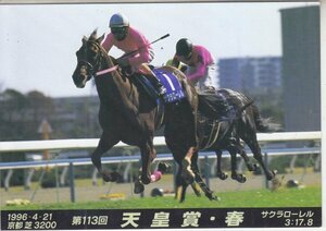 サクラローレル　第113回天皇賞・春　1996 JRAポストカード