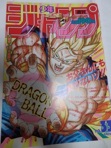 ★週刊少年ジャンプ　ドラゴンボール　DRAGONBALL　表紙　切り抜き　鳥山明　孫悟空　孫悟飯　かめはめ波