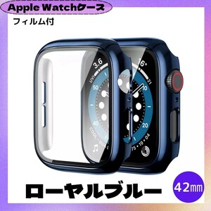 Apple Watch 42㎜ローヤル ブルー 青 カバー アップルウォッチ ケース 表面カバー