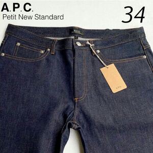 新品 A.P.C. アーペーセー プチニュースタンダード ノンウォッシュ デニム ジーンズ リジッド W34 APC Petit New Standard indigo 送料無料