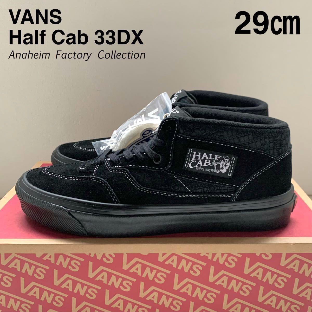 2024年最新】Yahoo!オークション -VANSハーフキャブの中古品・新品・未 2024年最新】Yahoo!オークション -VANSハーフキャブの中古品・新品・未