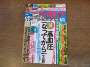 2402mn●週刊現代 2018.6.2●西城秀樹/壇蜜/山田まりや/雛形あきこ/かとうれいこ/きたろう/是枝裕和