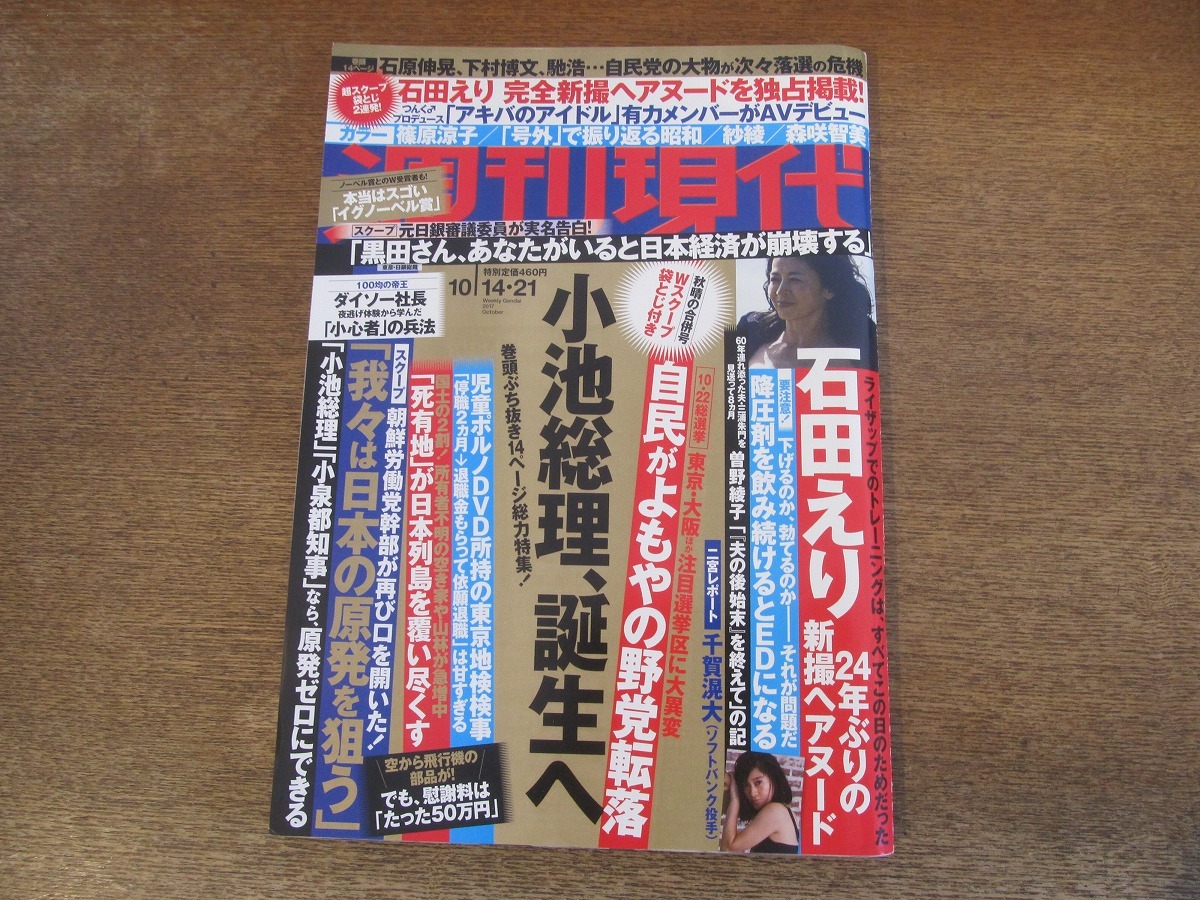 2025年最新】Yahoo!オークション -石田えり 週刊現代(本、雑誌