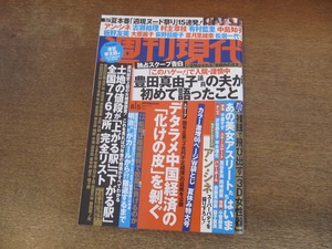 2402mn●週刊現代 2017.8.5●陸上・市川華菜/アン・シネ/板野友美/古瀬絵理/有村藍里/中村優/中島史恵/井上貴子/中嶋知子