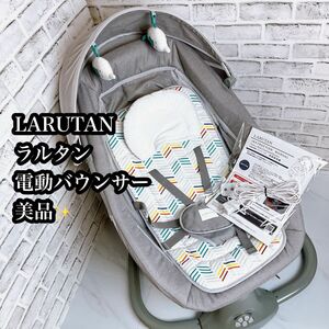 【美品♪】LARUTAN ラルタン　電動バウンサー可愛い