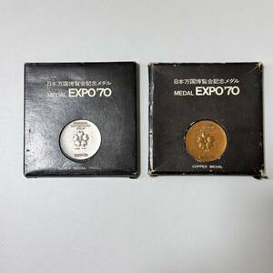 【TOA-3885a】 1円～ 日本万国博覧会記念メダル EXPO70 MEDAL 銀メダル 銅メダル エキスポ SILVER シルバー SV925 記念メダル 現状保管品