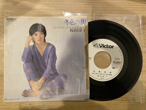 桜田淳子 冬色の街　EPレコード 見本盤