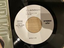 倉田まり子　哀しみのポエジー　EPレコード 見本盤_画像2