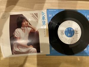 天地真理　矢車草　EPレコード 見本盤