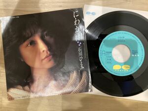 石川ひとみ　にわか雨　EPレコード 見本盤