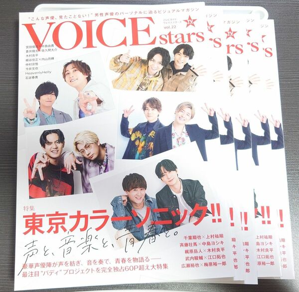 Voice Stars vol.22