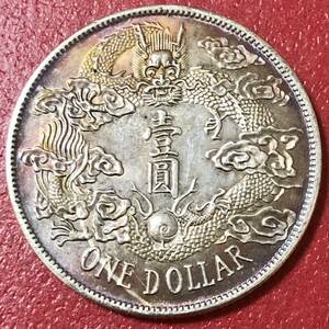銀貨 1911年　一圓　大清銀幣　宣統三年造　清国　中国 1円銀貨　貿易銀　古銭　硬貨　コイン　收藏品 
