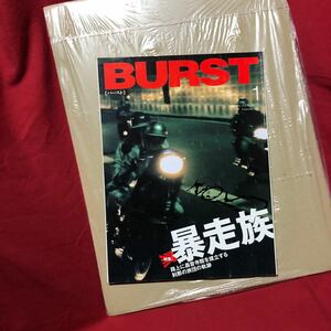 BURST January 2004 vol.73 バースト 2004年1月号 特集 暴走族