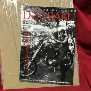 道楽 （BIKE LIFE MAGAZINE DOURAKU）Vol.19 特集【熱かったあの夏を駆け抜けた青春物語】'70&80 JAPAN クールス　COOLS