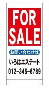 格安名入付Ａ型スタンド看板「FOR SALE」全長１ｍ・屋外可