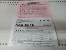 ＮＩＴＴＯ　ＮＫＫ－D６４D　カーＡＶ取付キット　　未使用品_画像3