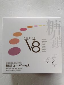 糖鎖スーパーV8