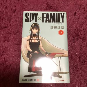 ＳＰＹ×ＦＡＭＩＬＹ　３ （ジャンプコミックス　ＪＵＭＰ　ＣＯＭＩＣＳ＋） 遠藤達哉／著