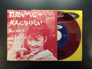 森山加代子 / 可愛いベビー 国内盤 (7インチシングル)