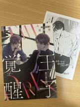 2月新刊「王子覚醒」麻生海 月村奎/原作 アニメイト特典リーフレット付き 初版 1.8cm_画像3