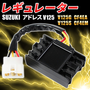 スズキ アドレス レギュレーター V125 V125G CF4EA K9 V125S CF4MA 社外品 汎用 カスタム パーツ 部品 修理 交換 バイク ライト エンジン