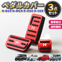 ホンダ NBOX NWGN NVAN NONE ペダルカバー HONDA アクセサリ N-BOX N-WGN N-VAN N-ONE カスタム エヌ ボックス ワゴン ワン バン ホイール_画像1