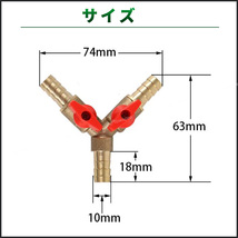 Y型ホース継手 ホース分岐 流動調整可能 ジョイント 三又 三方 ガス 水 継ぎ手 ソケット アダプター 分岐 コネクタ 都市ガス プロパンガス_画像3